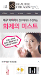 Mobile Screenshot of bccollagen.com